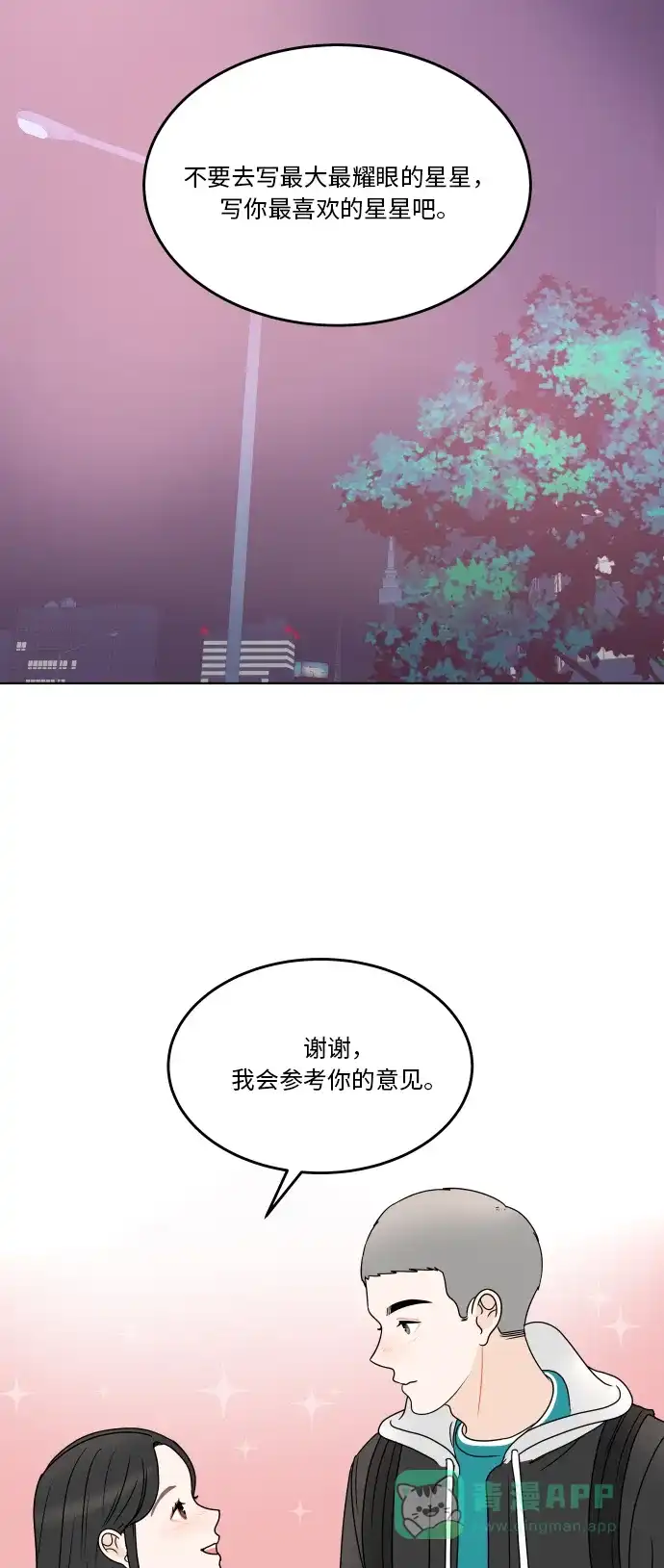 30分钟浪漫路 [第170话] 我爱的星星 第48页
