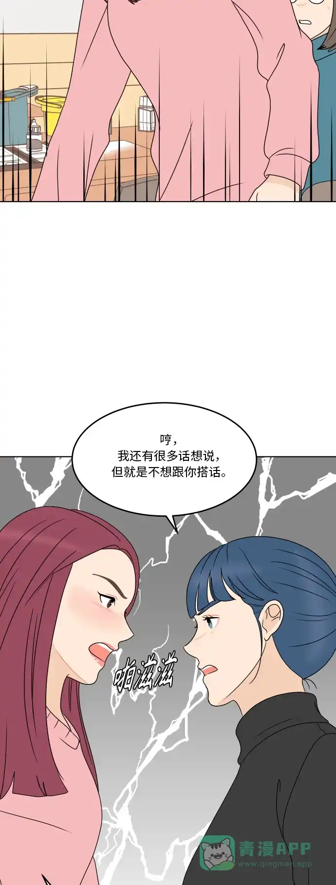 30分钟浪漫路 [第170话] 我爱的星星 第21页
