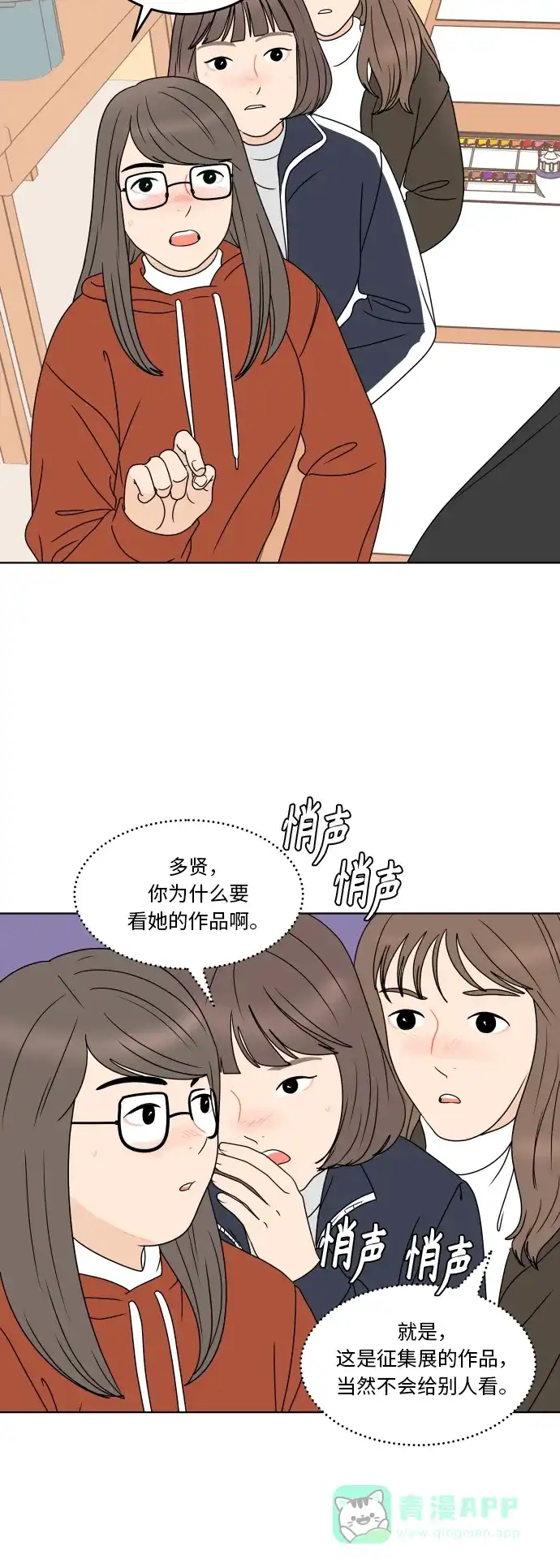 30分钟浪漫路 [第170话] 我爱的星星 第14页