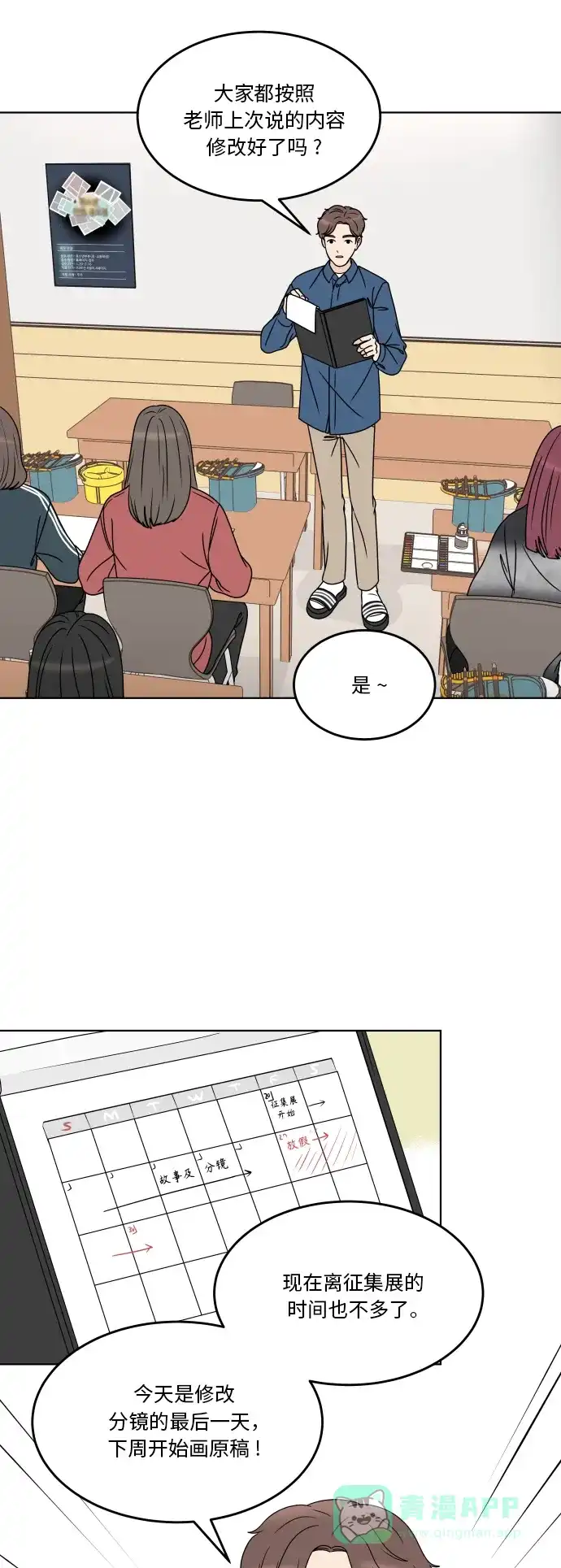 30分钟浪漫路 [第171话] 牵制 第10页