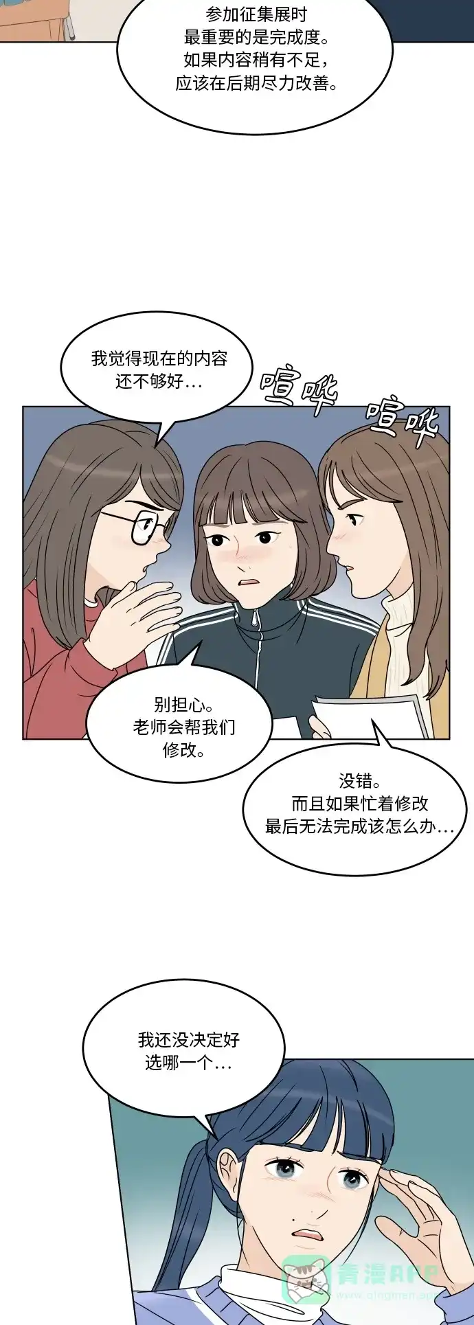 30分钟浪漫路 [第171话] 牵制 第12页