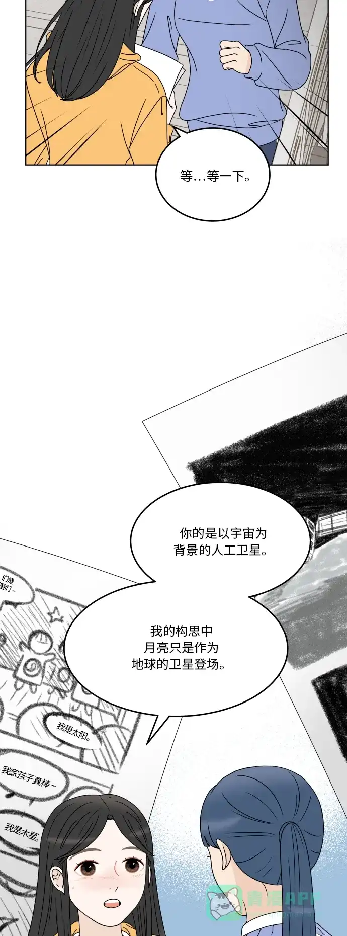 30分钟浪漫路 [第171话] 牵制 第27页