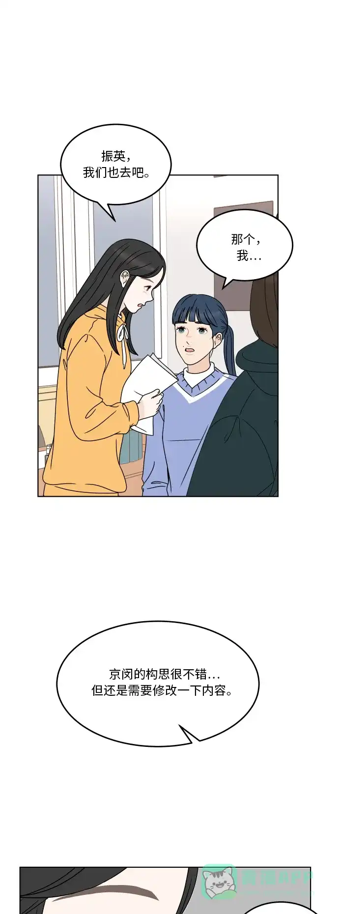 30分钟浪漫路 [第171话] 牵制 第16页