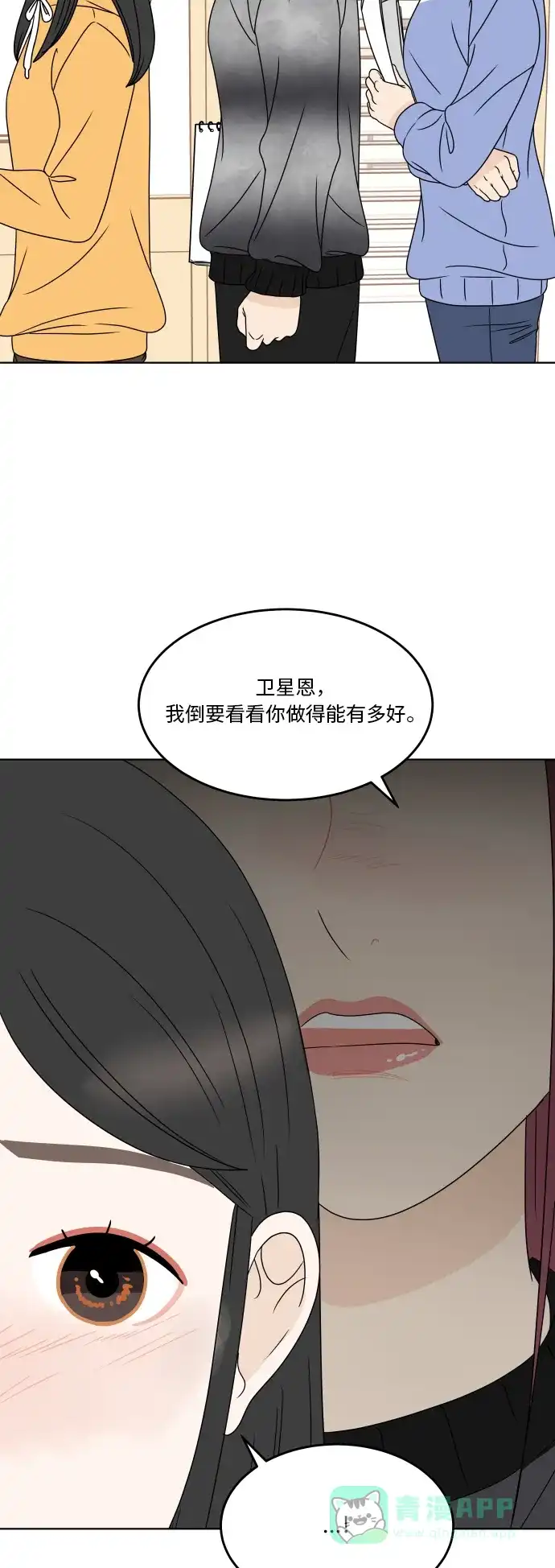 30分钟浪漫路 [第171话] 牵制 第53页