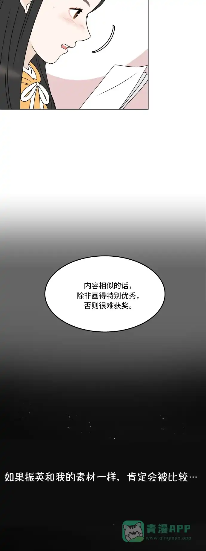 30分钟浪漫路 [第171话] 牵制 第31页