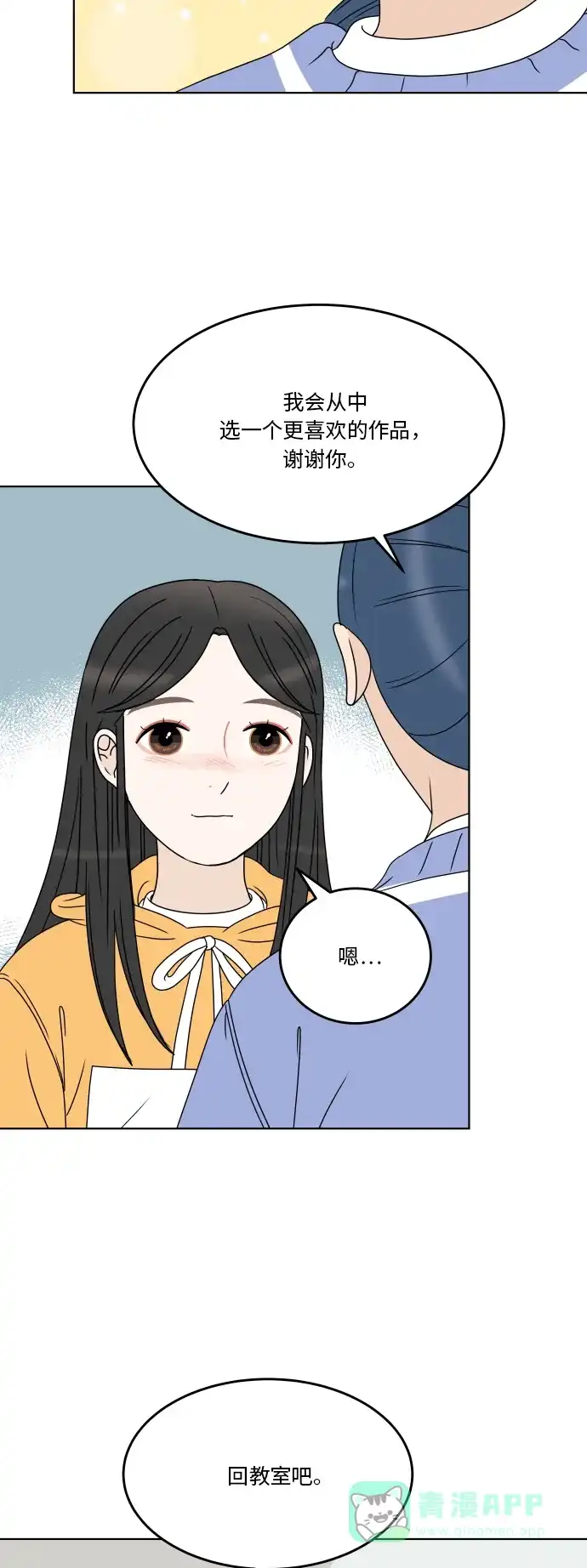 30分钟浪漫路 [第171话] 牵制 第36页