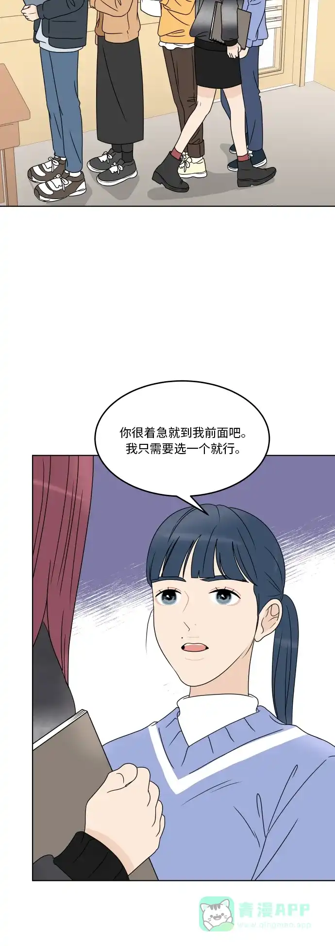 30分钟浪漫路 [第171话] 牵制 第51页