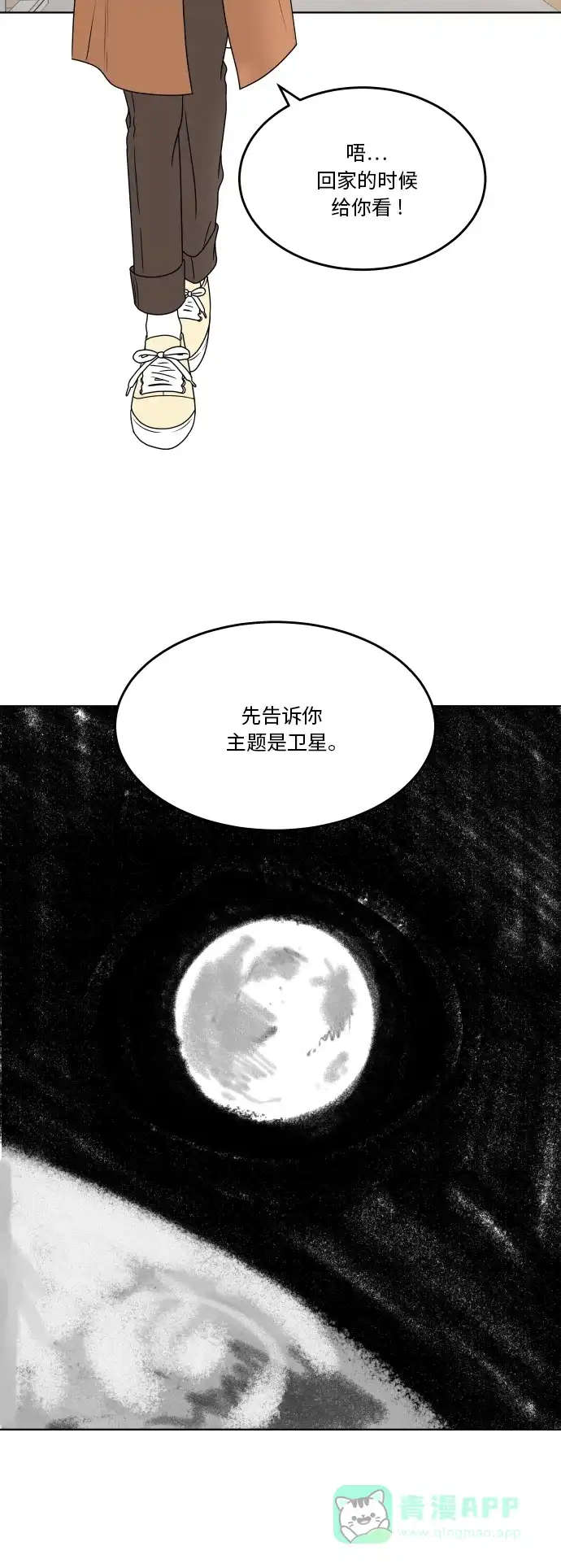 30分钟浪漫路 [第171话] 牵制 第2页