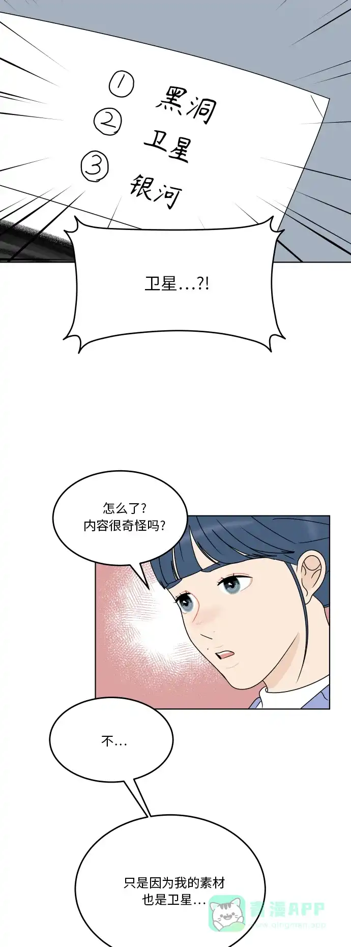 30分钟浪漫路 [第171话] 牵制 第25页