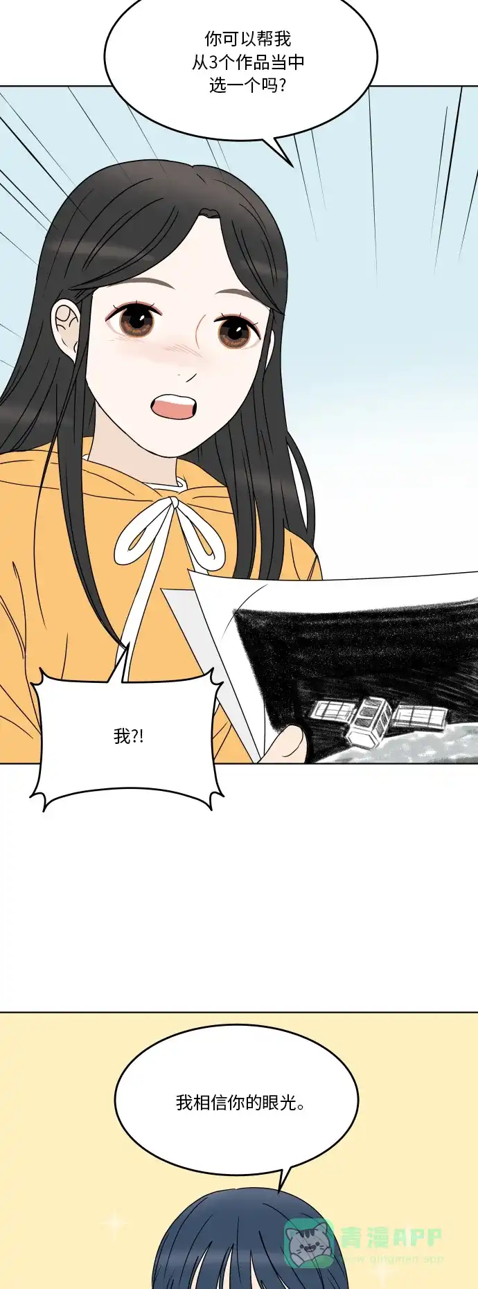 30分钟浪漫路 [第171话] 牵制 第22页