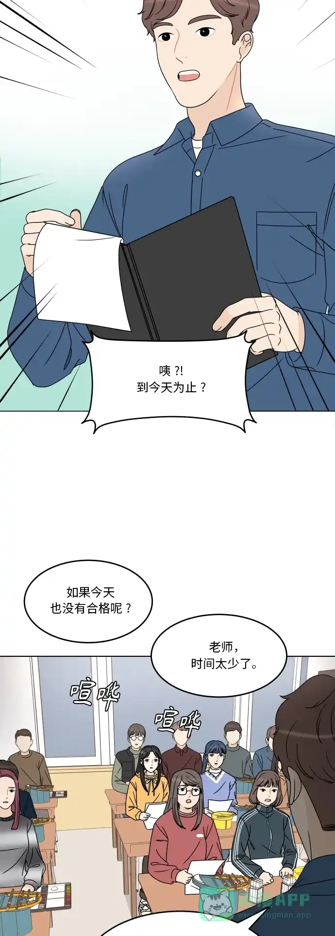 30分钟浪漫路 [第171话] 牵制 第11页