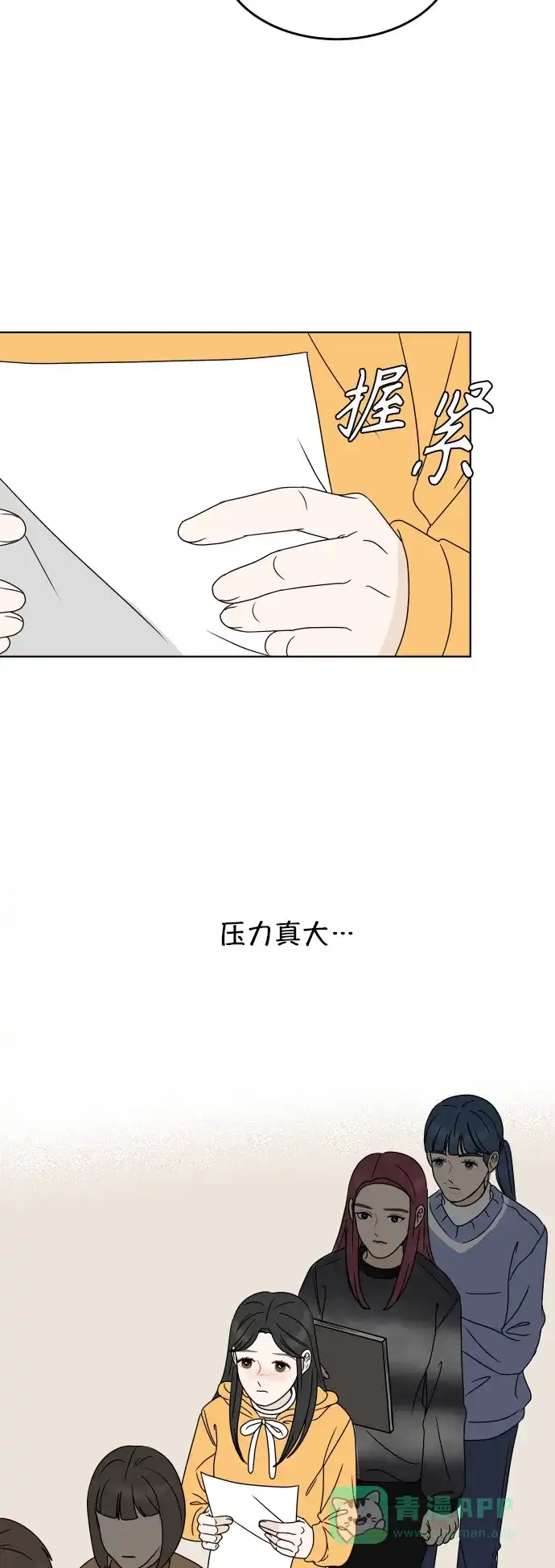 30分钟浪漫路 [第171话] 牵制 第54页