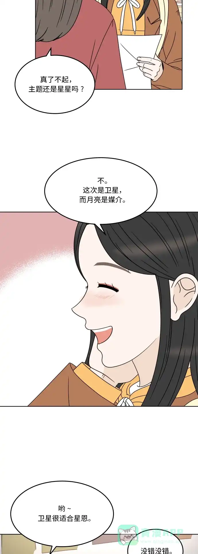 30分钟浪漫路 [第171话] 牵制 第6页