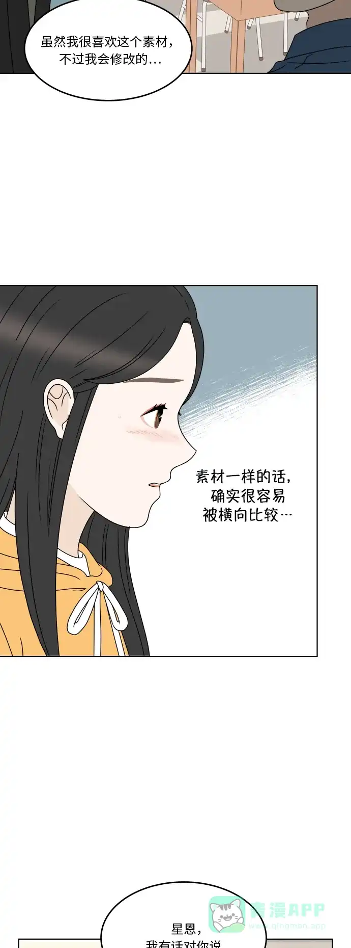 30分钟浪漫路 [第171话] 牵制 第19页