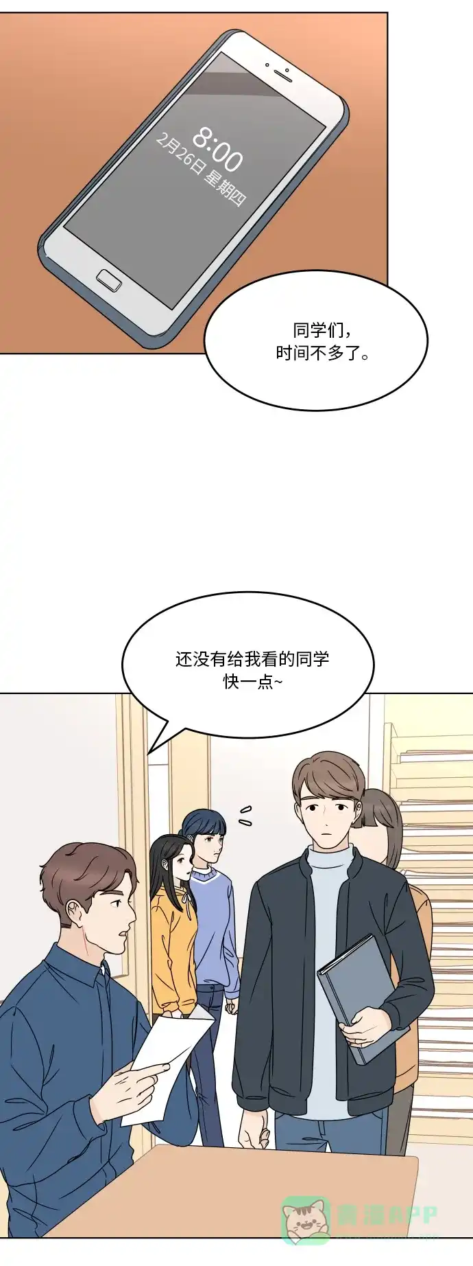 30分钟浪漫路 [第171话] 牵制 第41页