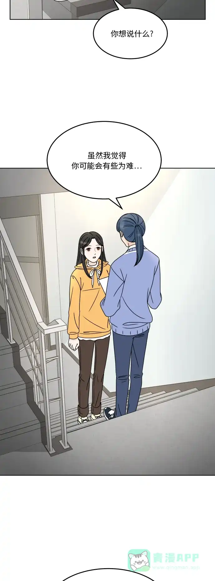 30分钟浪漫路 [第171话] 牵制 第21页