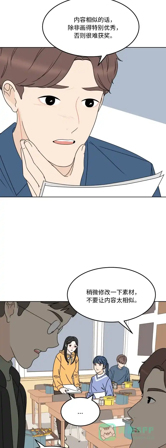 30分钟浪漫路 [第171话] 牵制 第18页