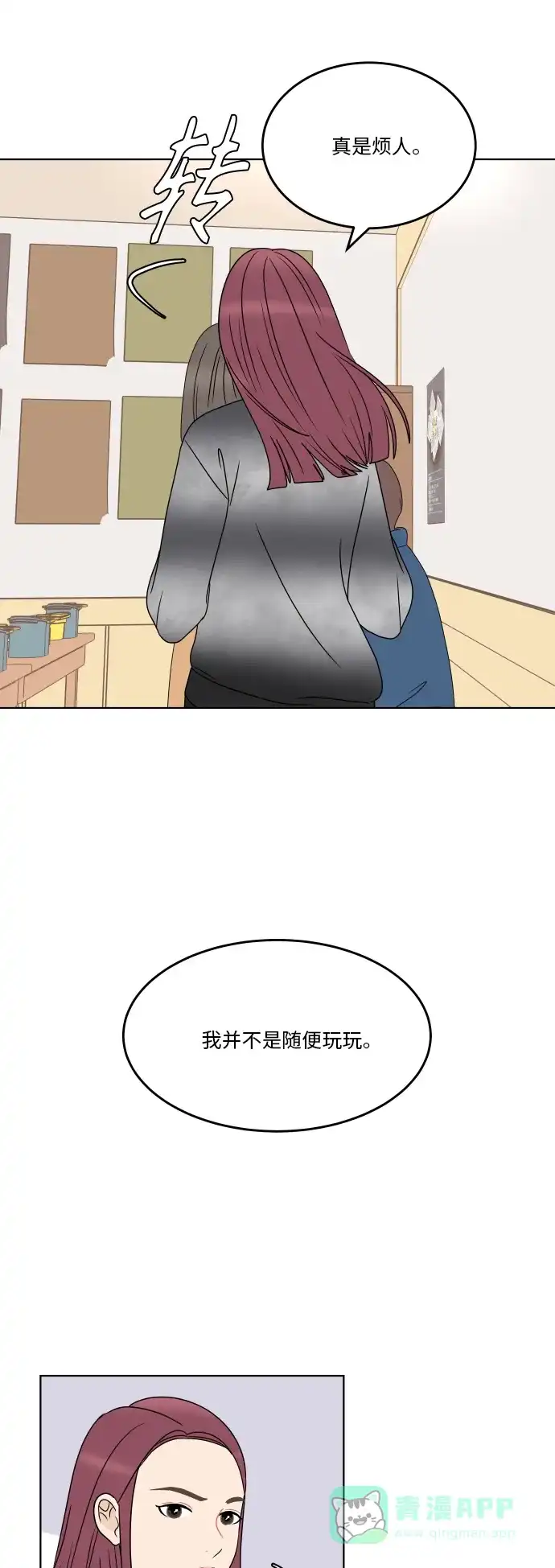 30分钟浪漫路 [第171话] 牵制 第47页