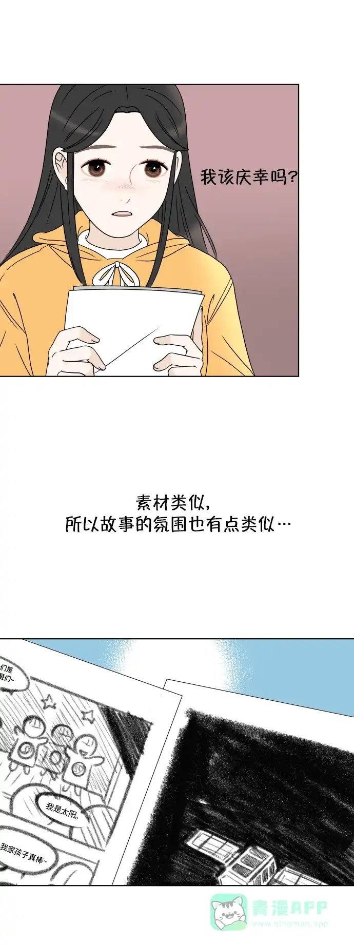 30分钟浪漫路 [第171话] 牵制 第29页