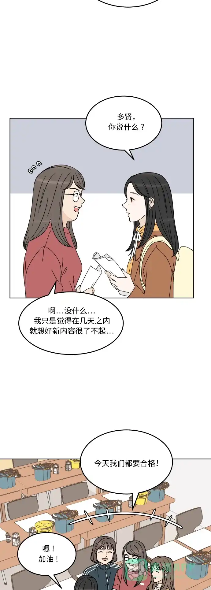 30分钟浪漫路 [第171话] 牵制 第8页