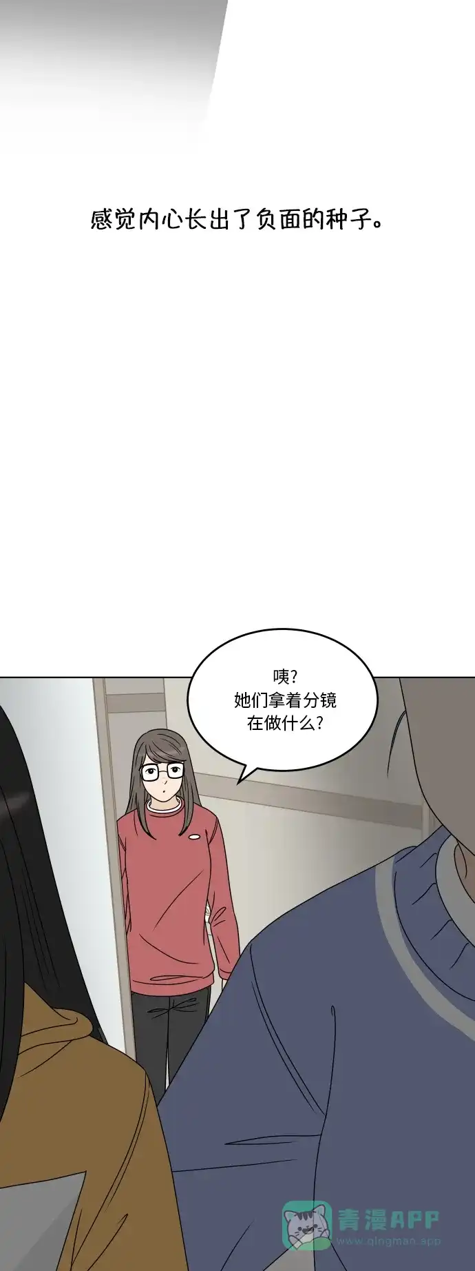 30分钟浪漫路 [第171话] 牵制 第39页