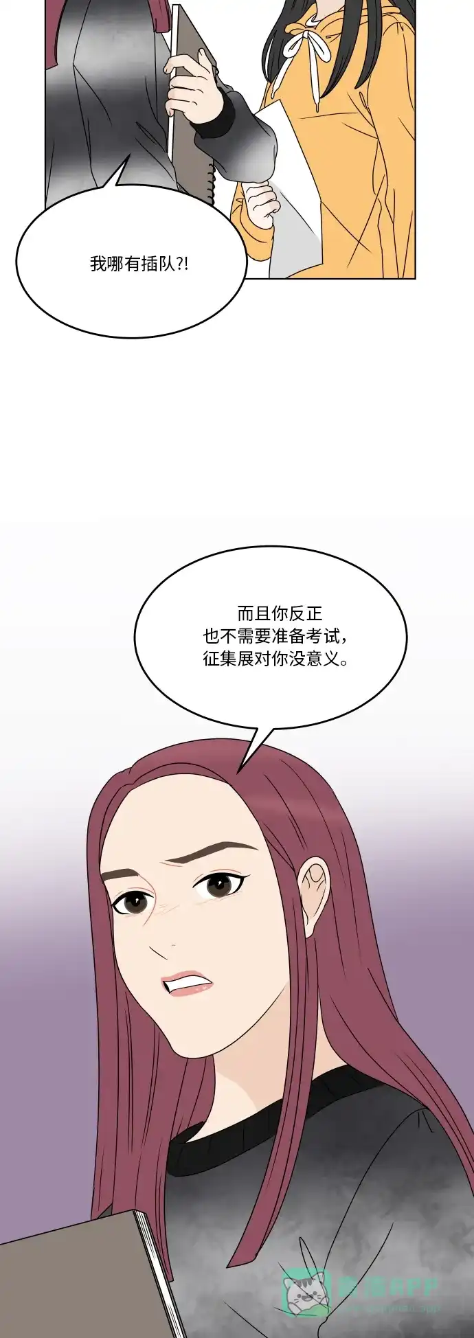 30分钟浪漫路 [第171话] 牵制 第45页
