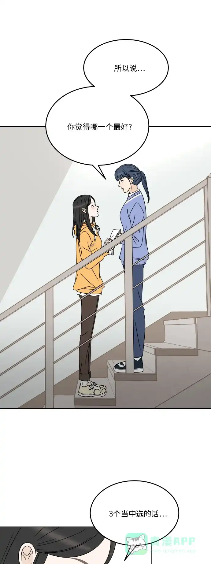 30分钟浪漫路 [第171话] 牵制 第30页