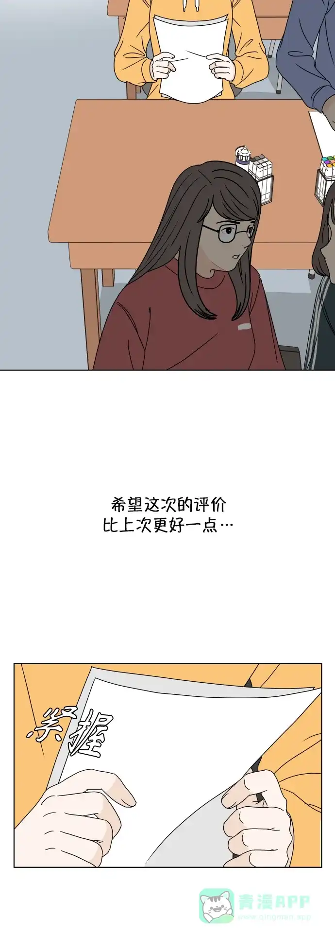 30分钟浪漫路 [第171话] 牵制 第14页
