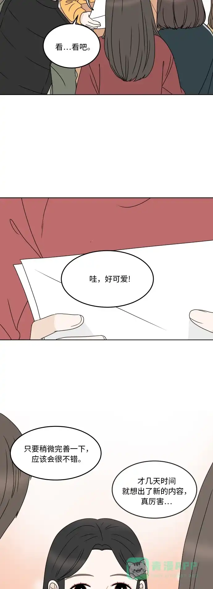 30分钟浪漫路 [第172话] 评价 第24页