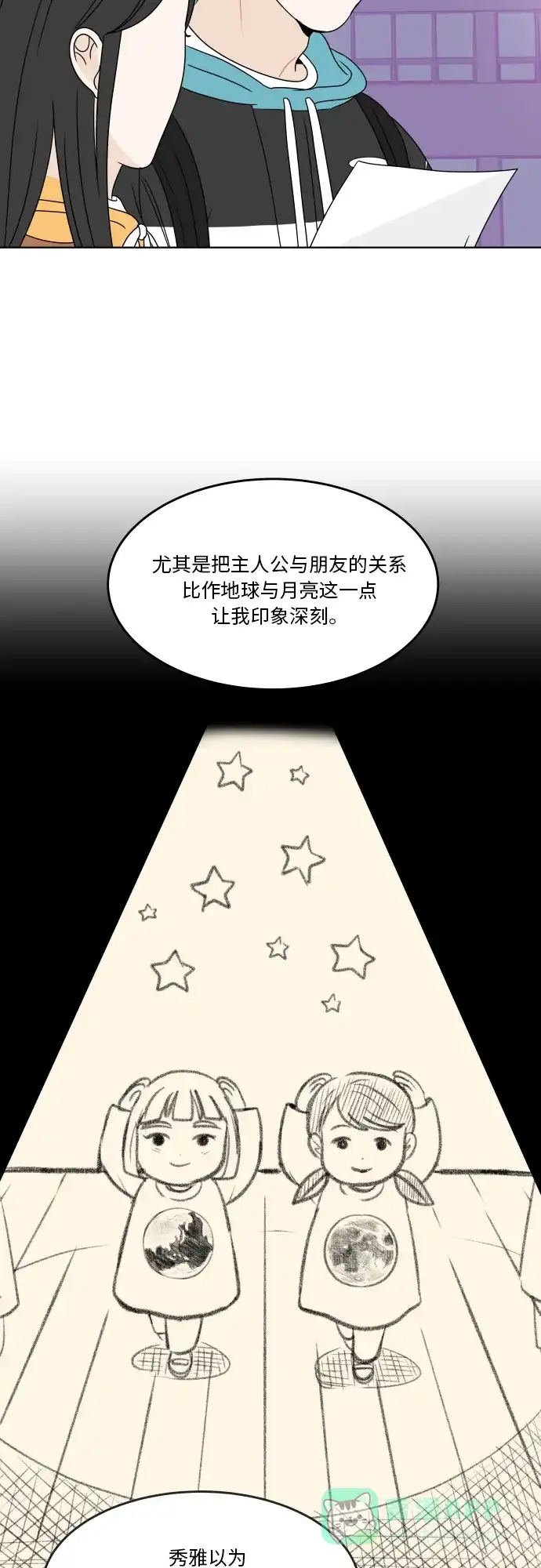 30分钟浪漫路 [第172话] 评价 第47页