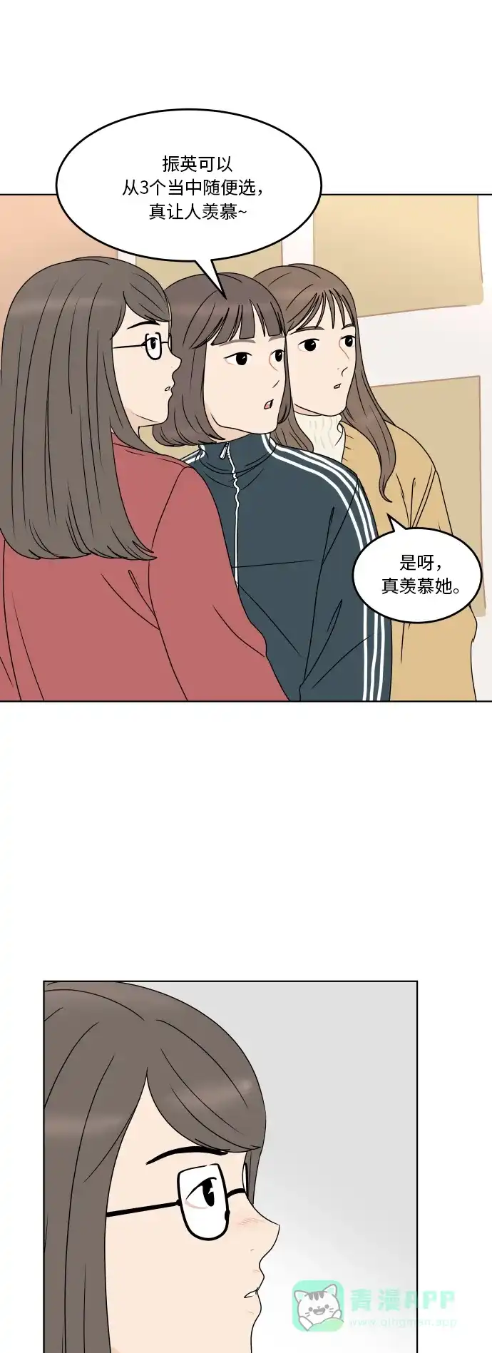 30分钟浪漫路 [第172话] 评价 第31页