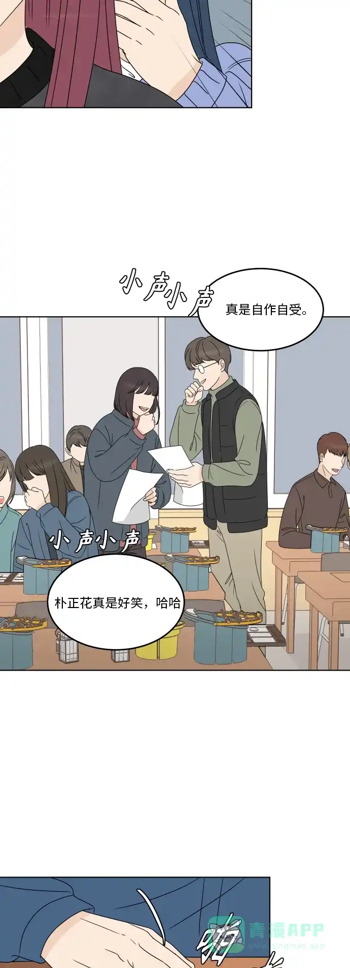 30分钟浪漫路 [第172话] 评价 第19页