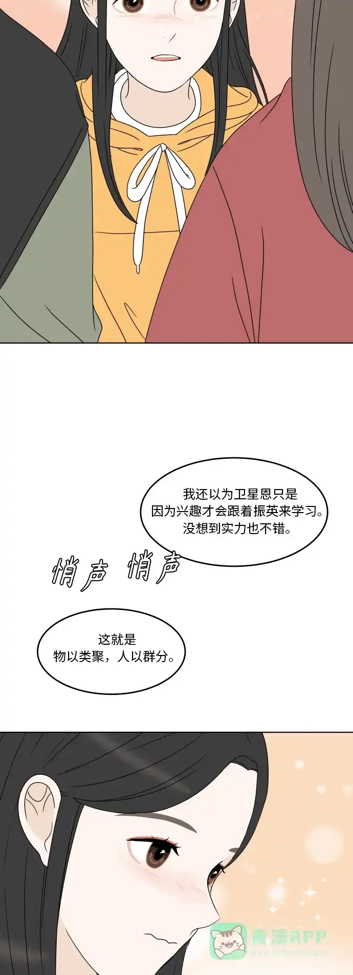 30分钟浪漫路 [第172话] 评价 第25页