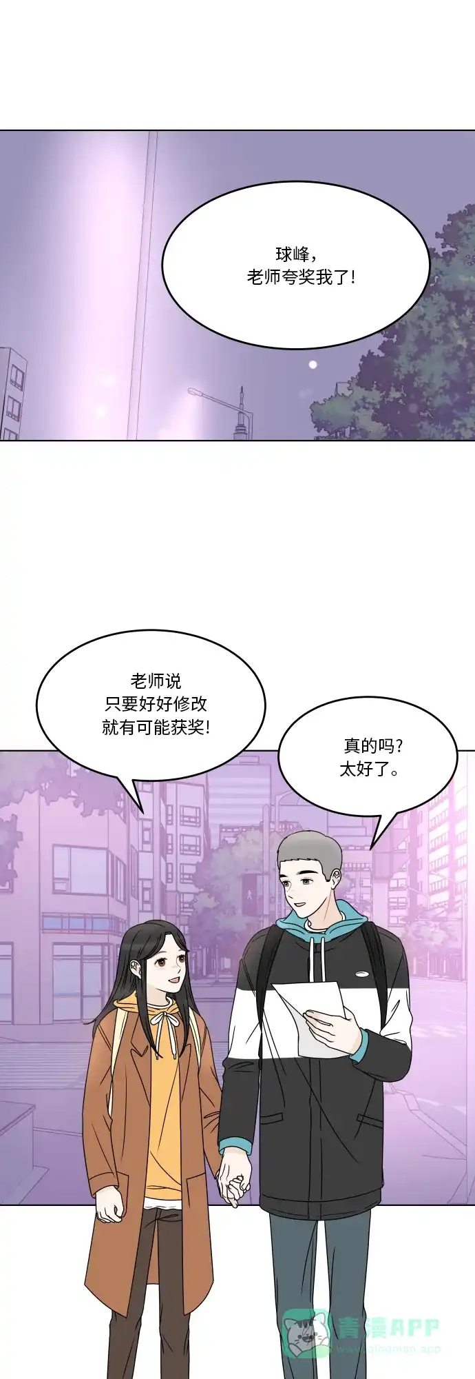 30分钟浪漫路 [第172话] 评价 第45页
