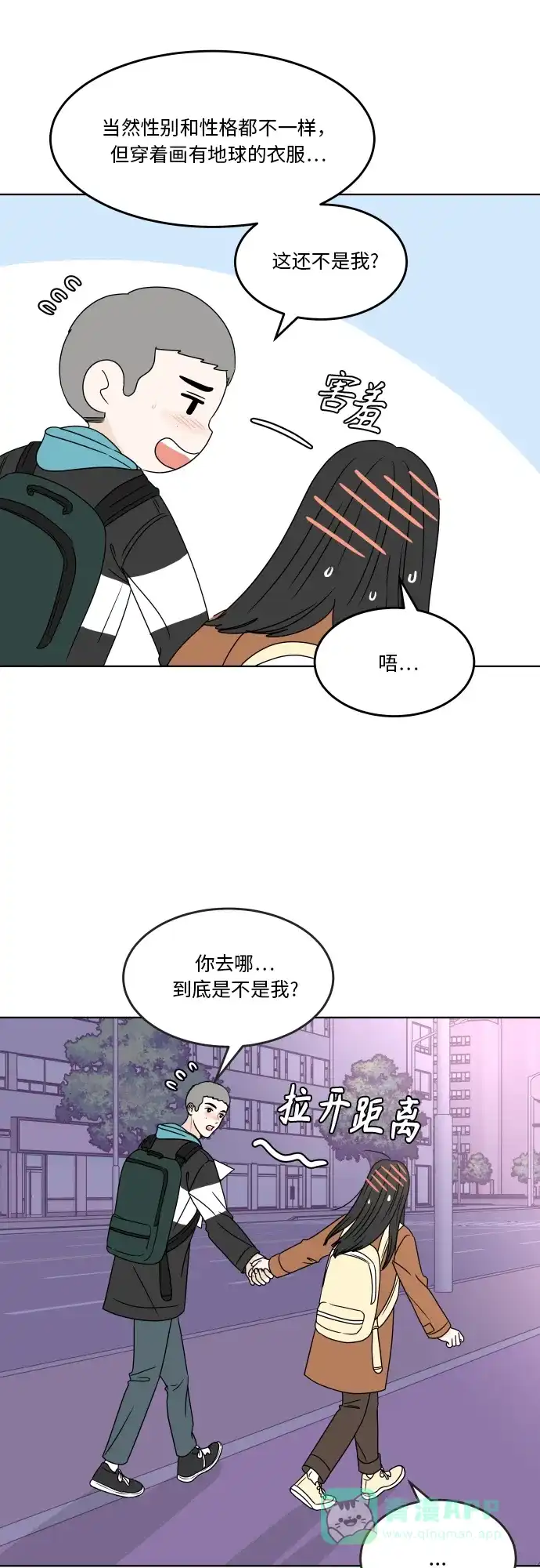 30分钟浪漫路 [第172话] 评价 第52页