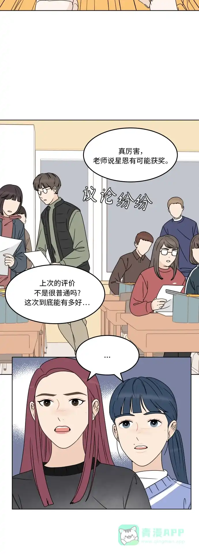 30分钟浪漫路 [第172话] 评价 第3页