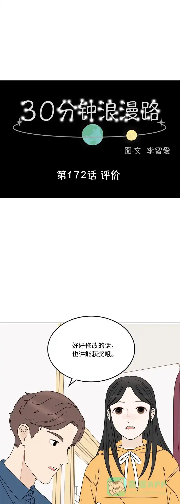 30分钟浪漫路 [第172话] 评价 第1页
