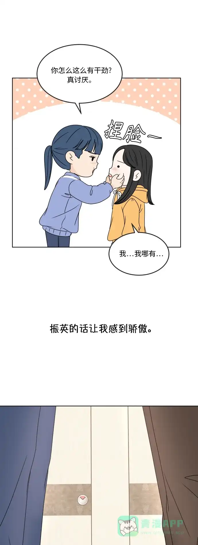 30分钟浪漫路 [第172话] 评价 第39页
