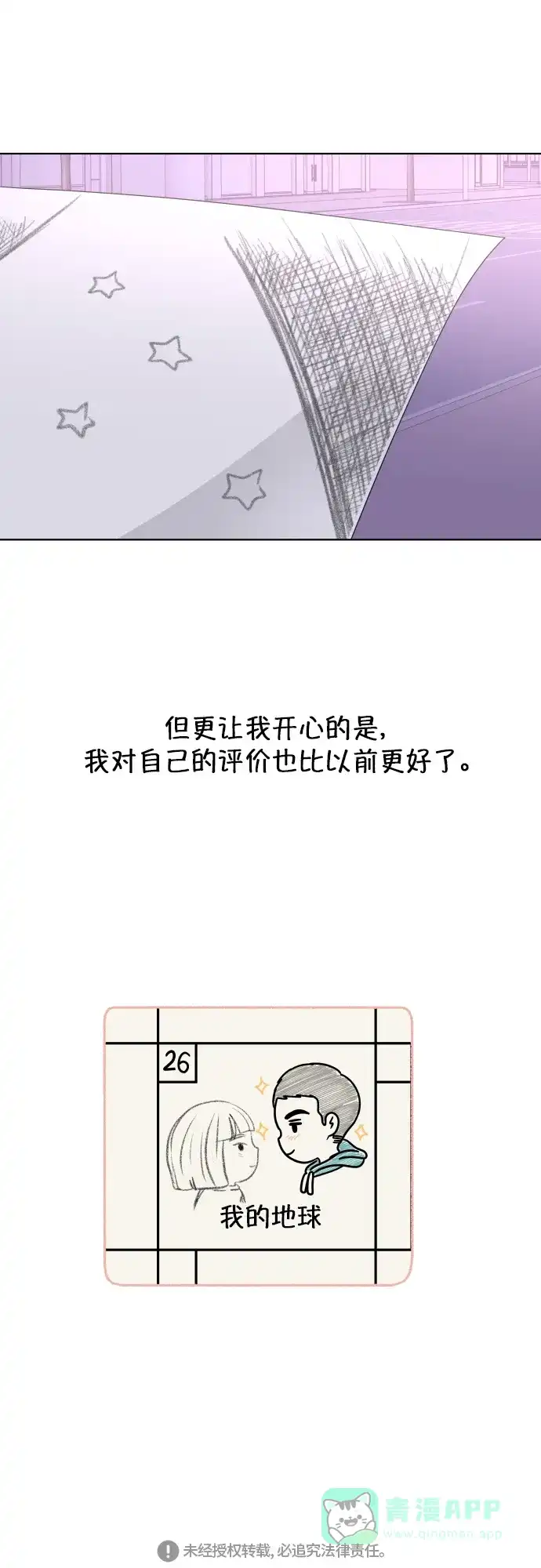 30分钟浪漫路 [第172话] 评价 第58页