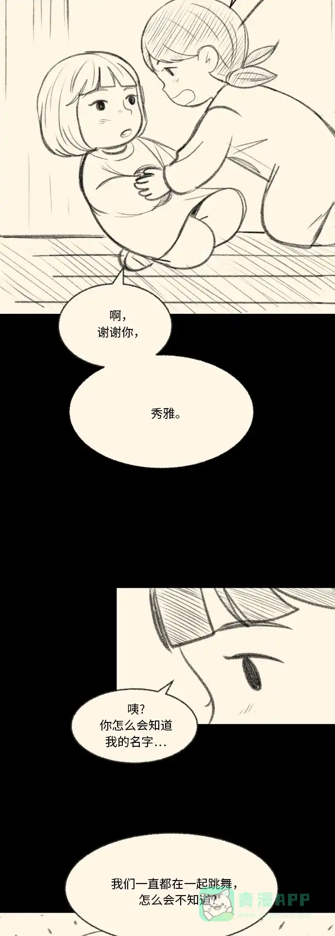 30分钟浪漫路 [第172话] 评价 第9页