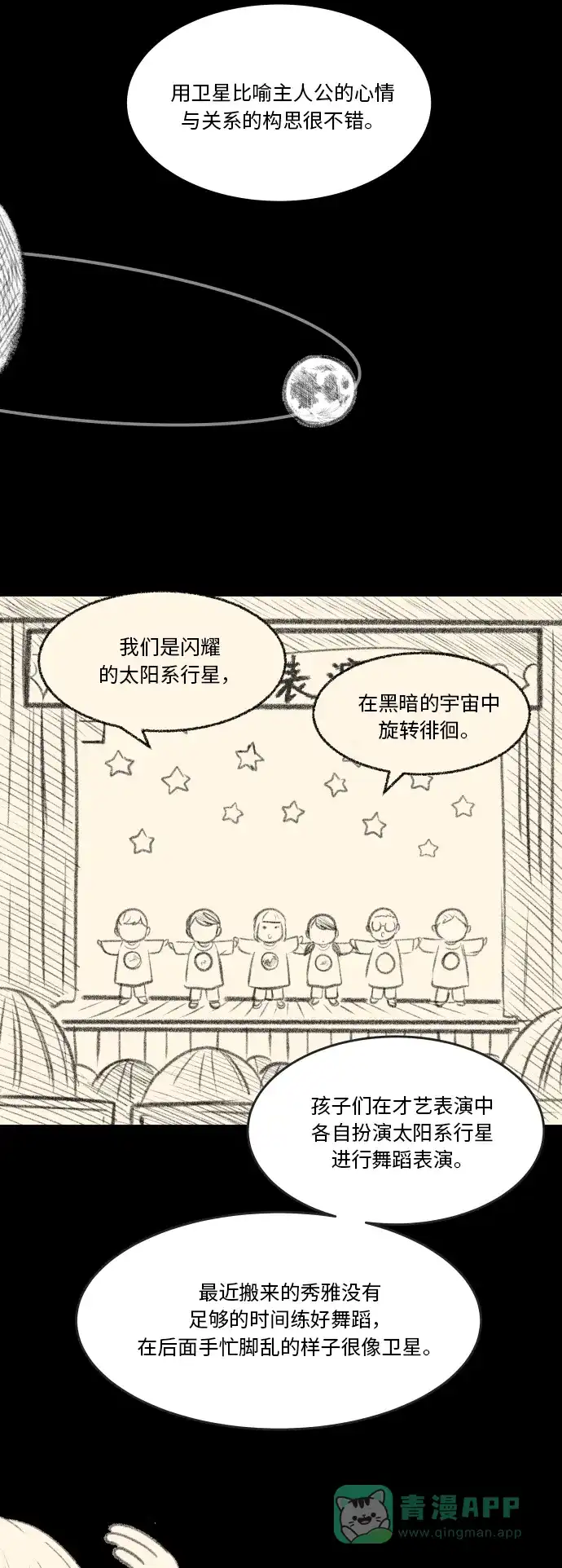 30分钟浪漫路 [第172话] 评价 第6页