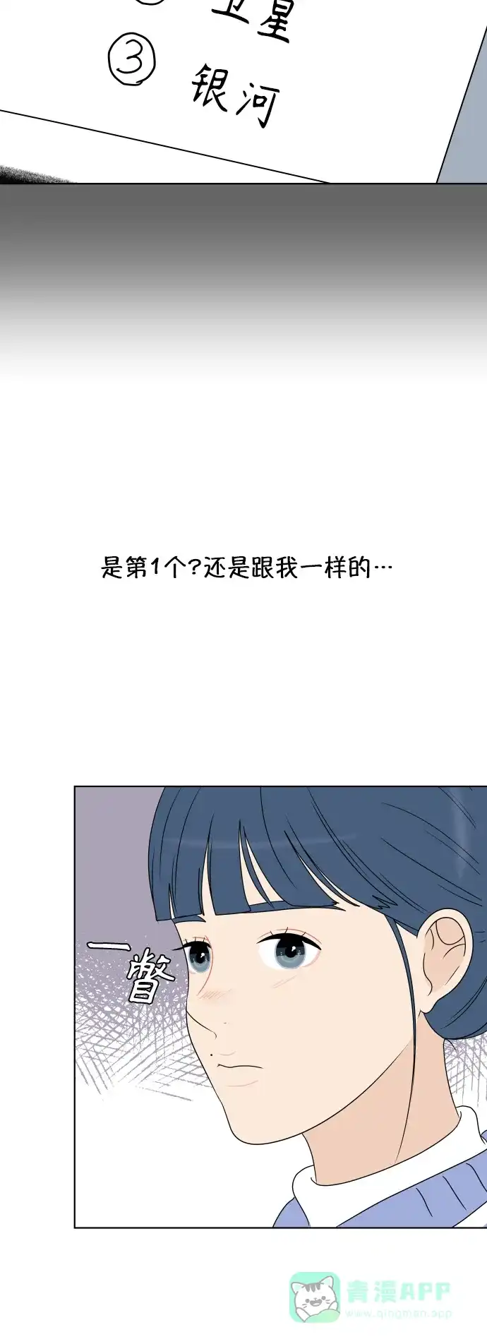 30分钟浪漫路 [第172话] 评价 第28页