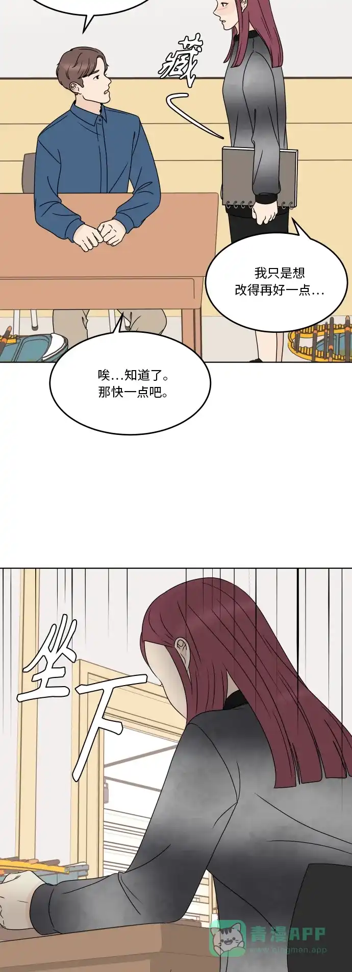 30分钟浪漫路 [第172话] 评价 第22页