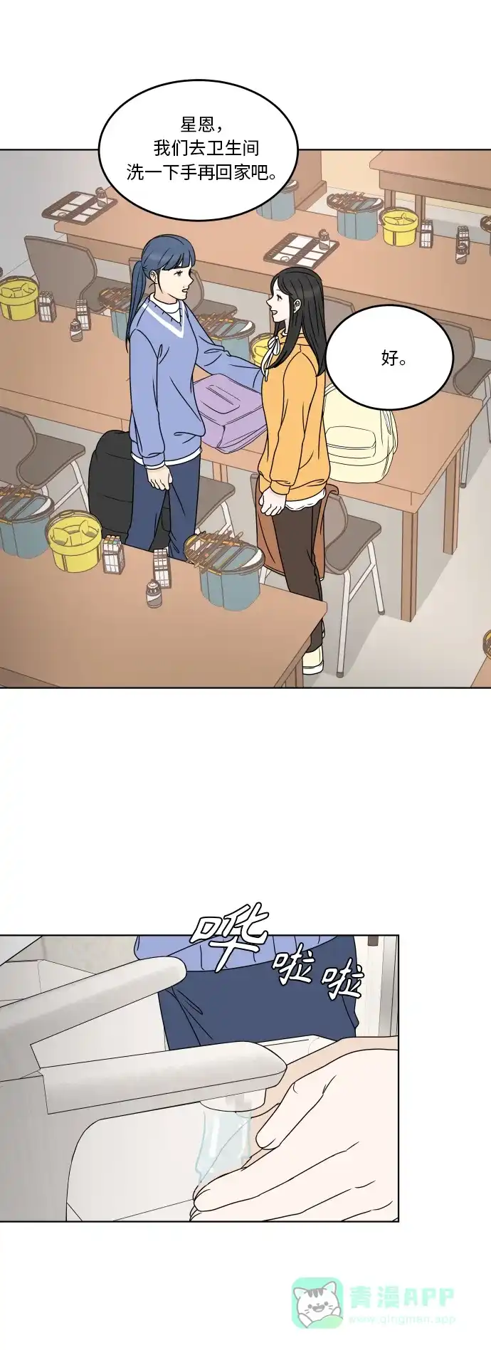 30分钟浪漫路 [第172话] 评价 第33页