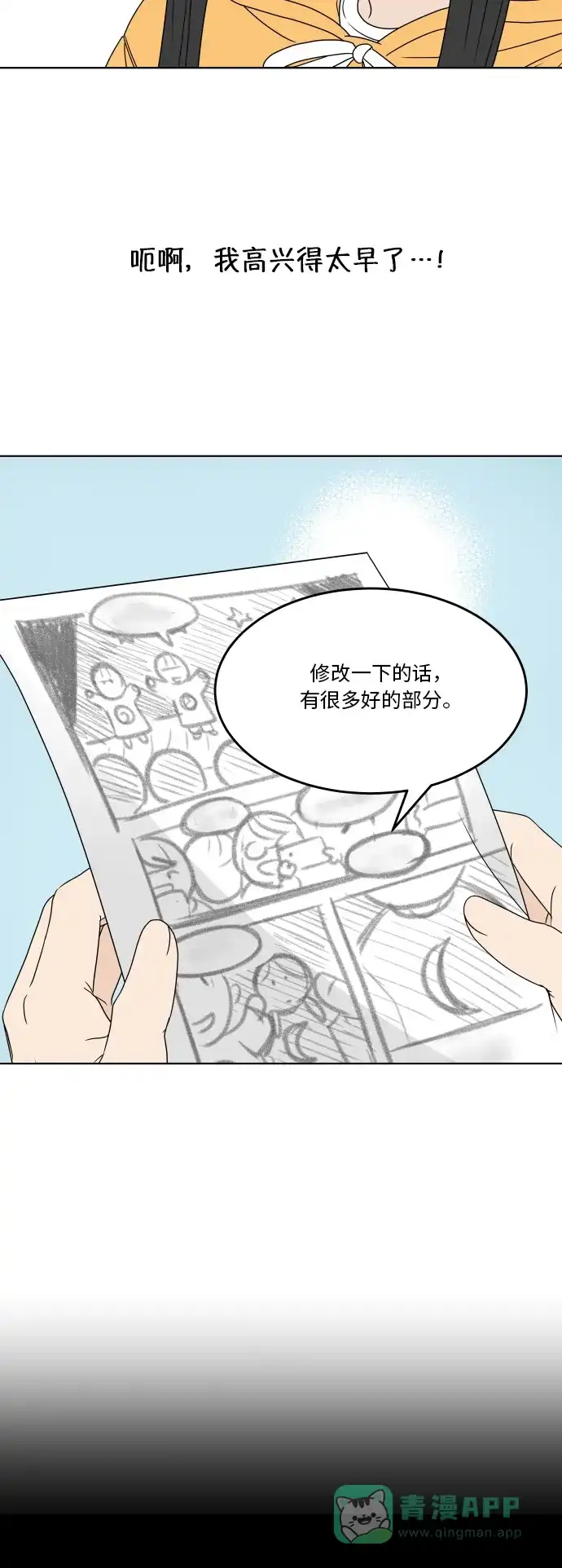 30分钟浪漫路 [第172话] 评价 第5页