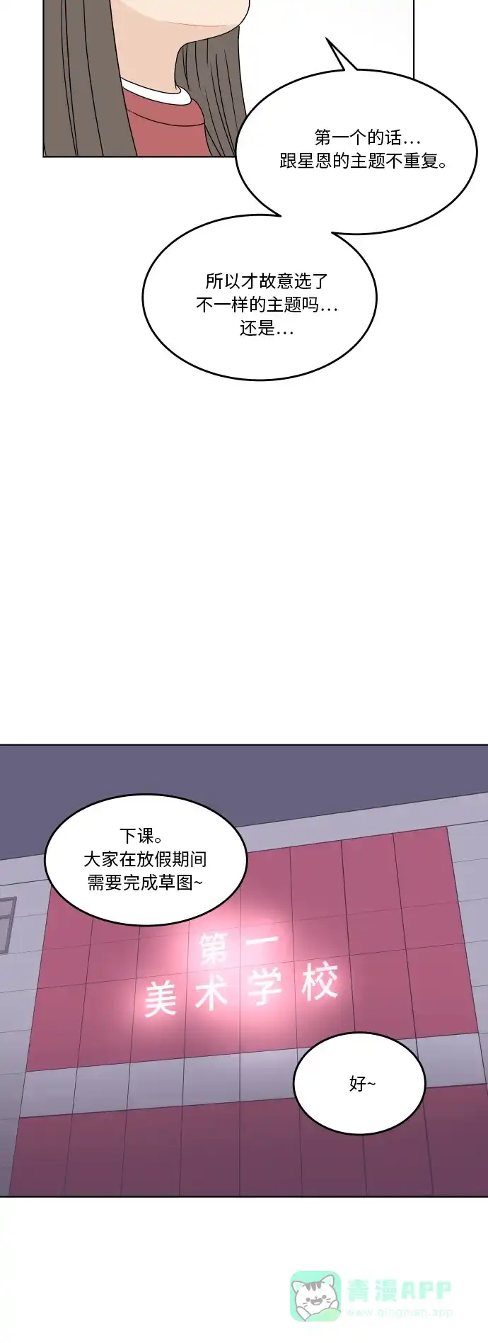 30分钟浪漫路 [第172话] 评价 第32页