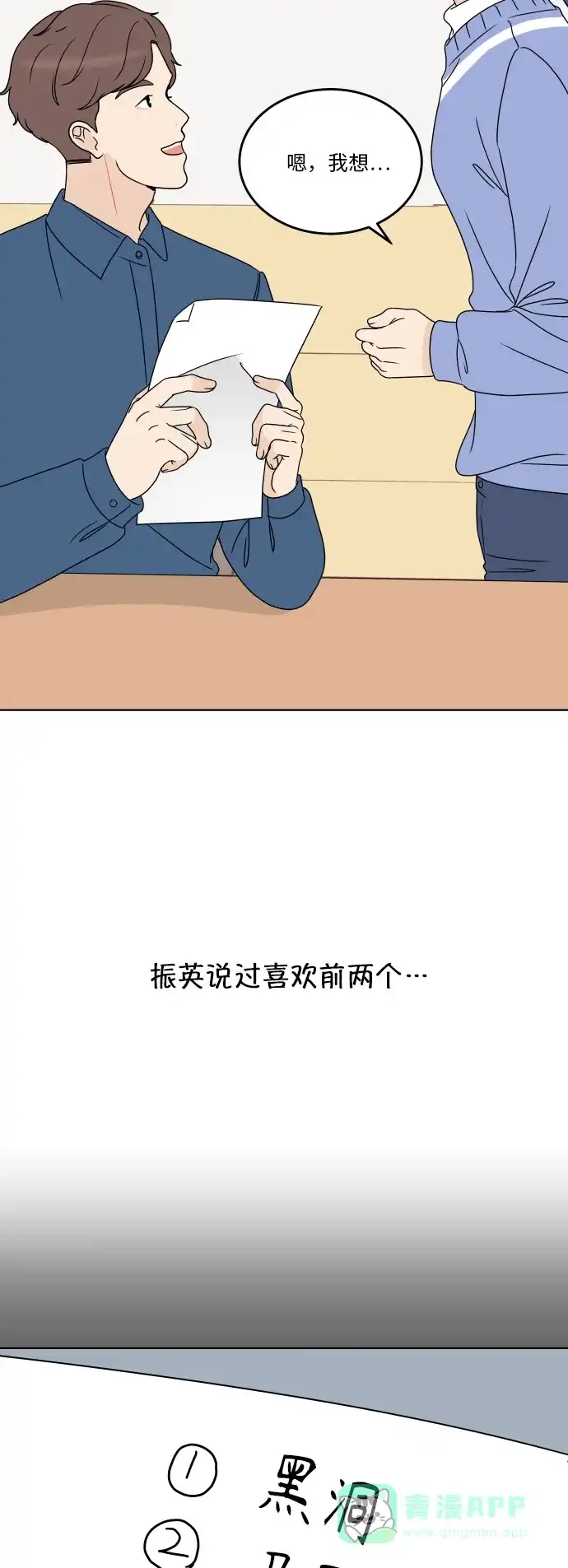 30分钟浪漫路 [第172话] 评价 第27页