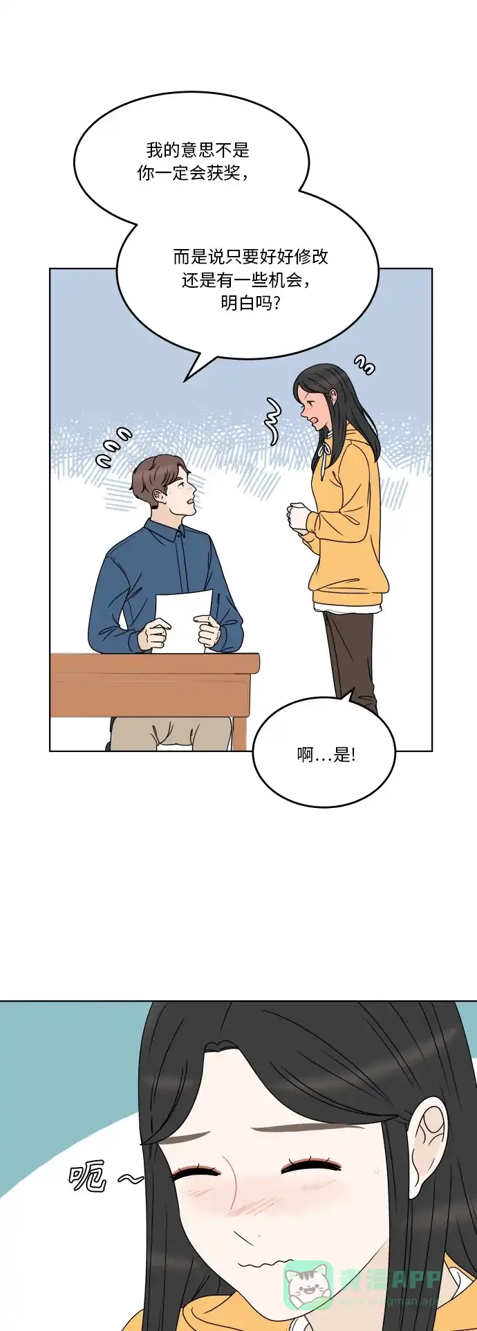 30分钟浪漫路 [第172话] 评价 第4页