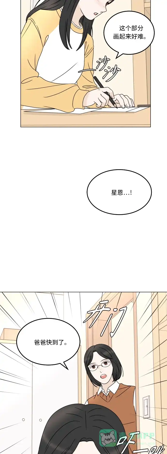 30分钟浪漫路 [第173话] 新年 第2页