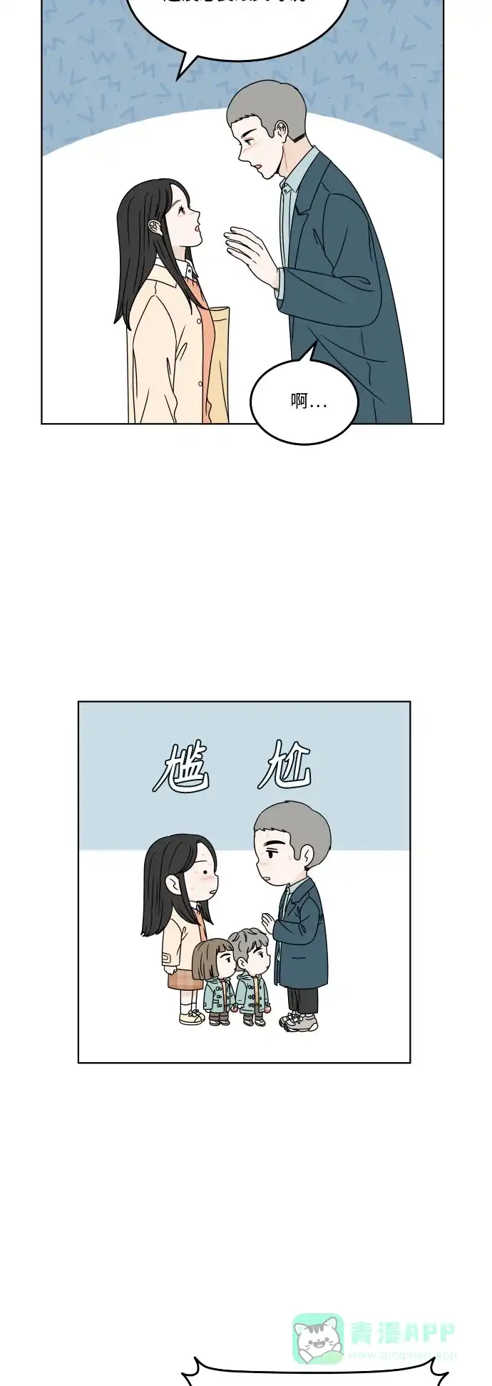 30分钟浪漫路 [第173话] 新年 第48页